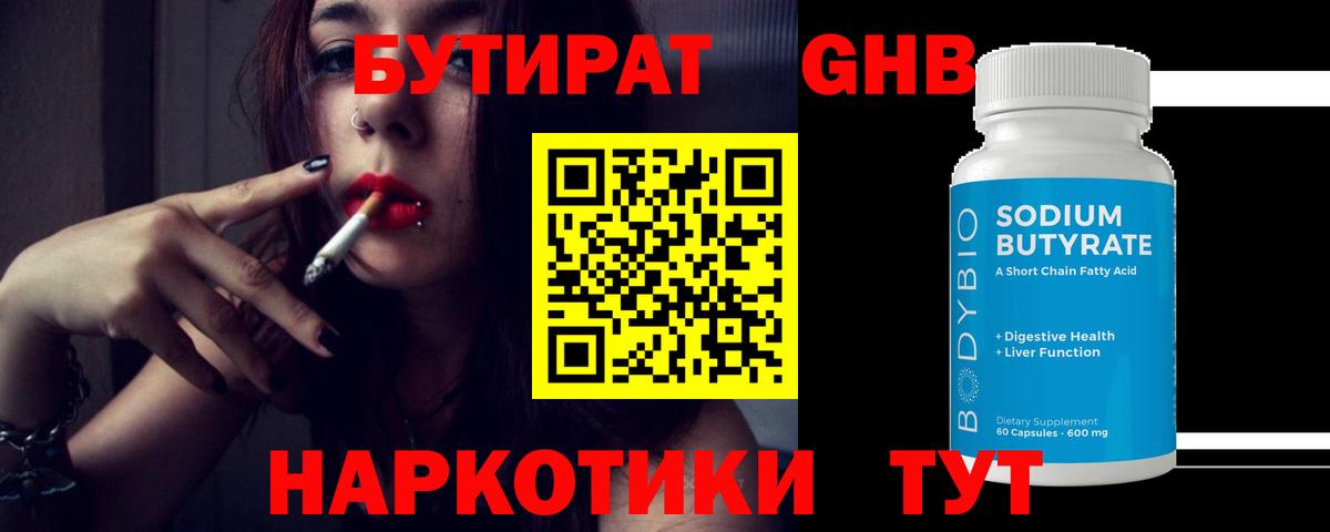 Нижнекамск  Бутират  Вход с VPN  Бутират Butirat 
