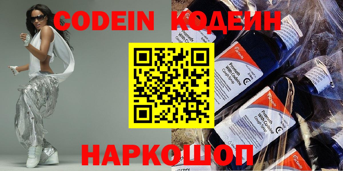 Codein напиток Lean (лин)  Вход с VPN  Нижнекамск  Codein Purple Drank 