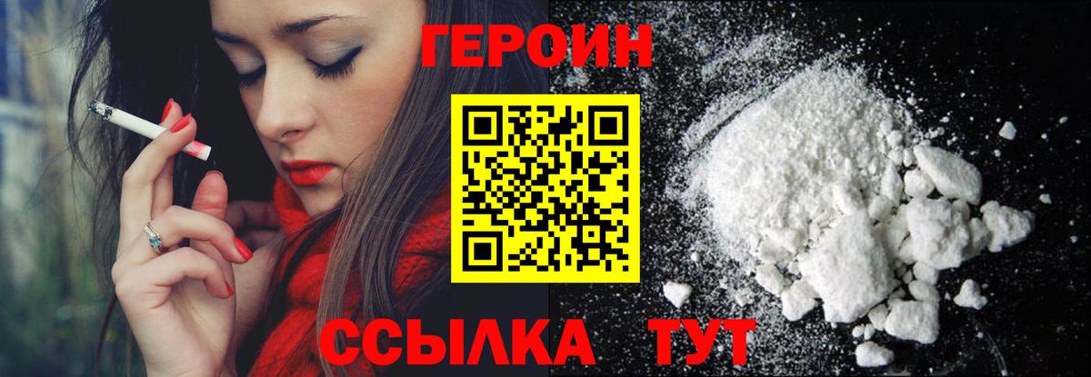 Героин  ГЕРОИН VHQ  Вход с VPN  Нижнекамск 