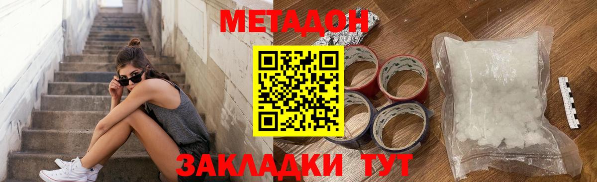 МЕТАДОН methadone Нижнекамск